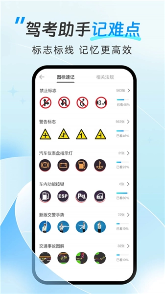 驾考助手软件