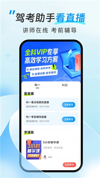 驾考助手软件