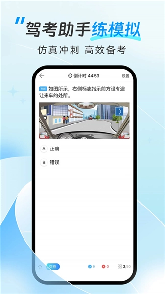 驾考助手软件