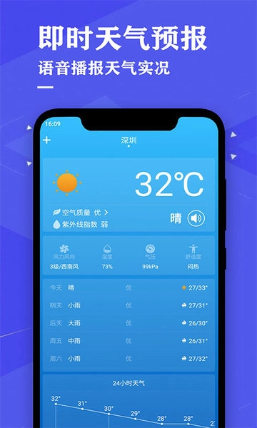 即时天气预报免费版