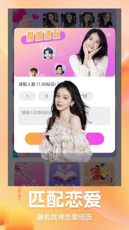 念聊交友