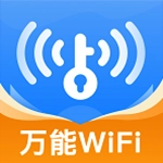 WiFi万速钥匙