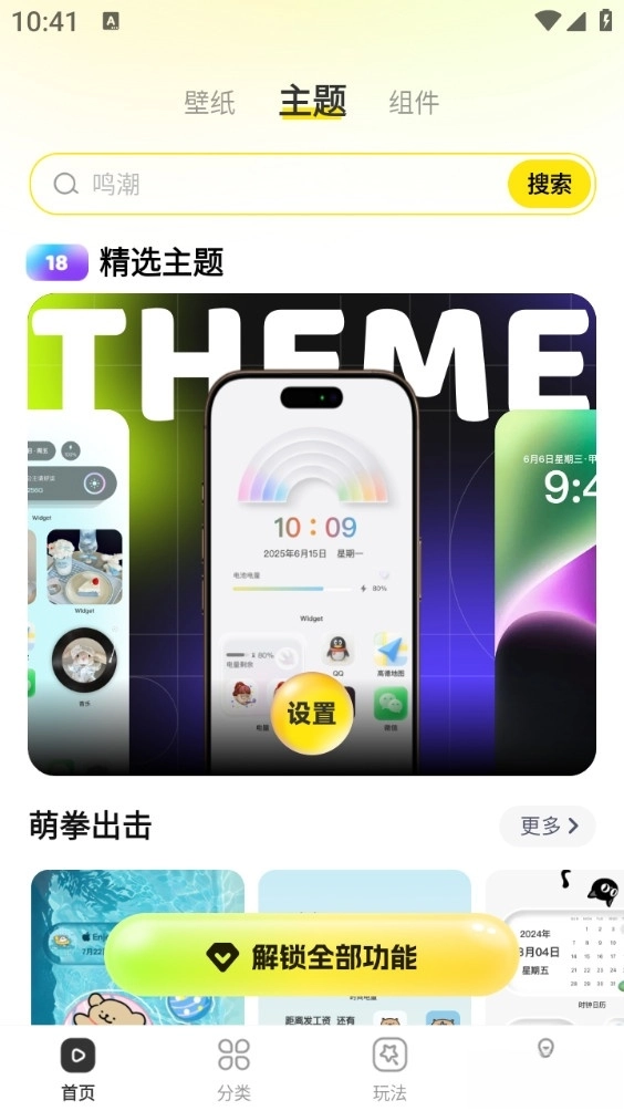 一键主题手机版