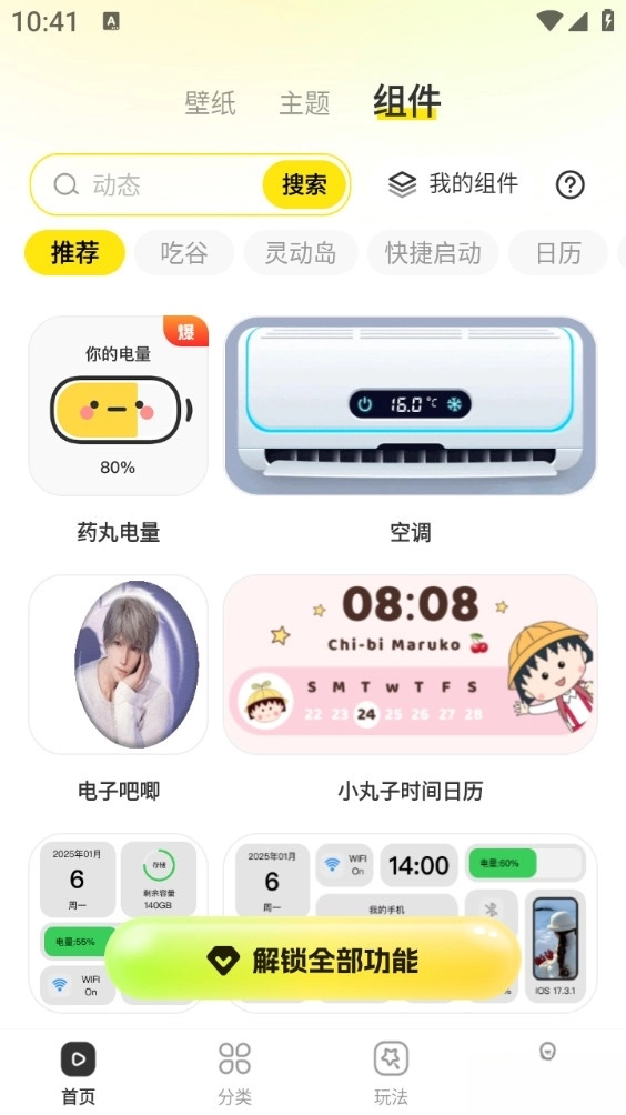 一键主题手机版