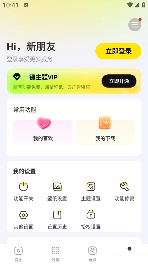一键主题手机版