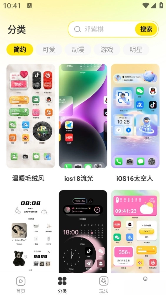 一键主题手机版