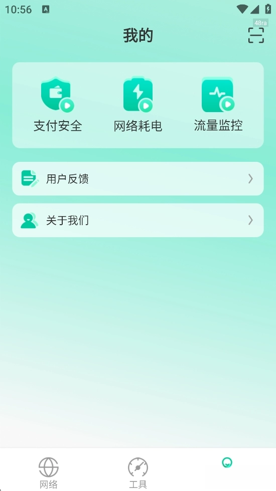 WiFi万速钥匙