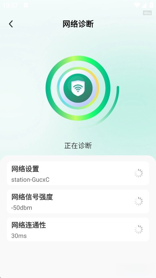 WiFi万速钥匙