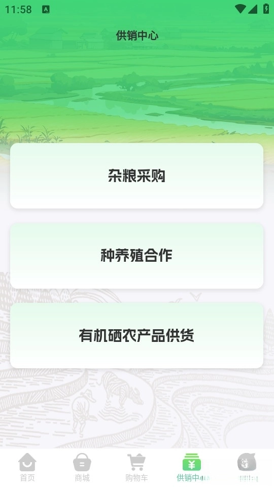 硒粮仓