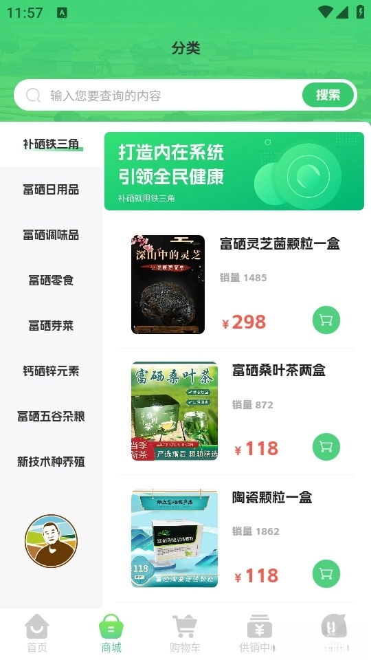 硒粮仓