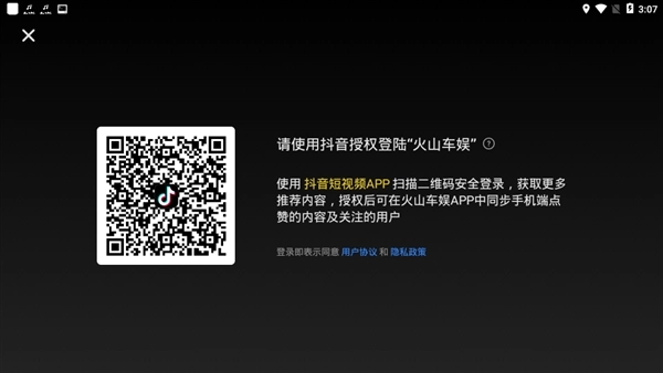 火山车娱车机版图2
