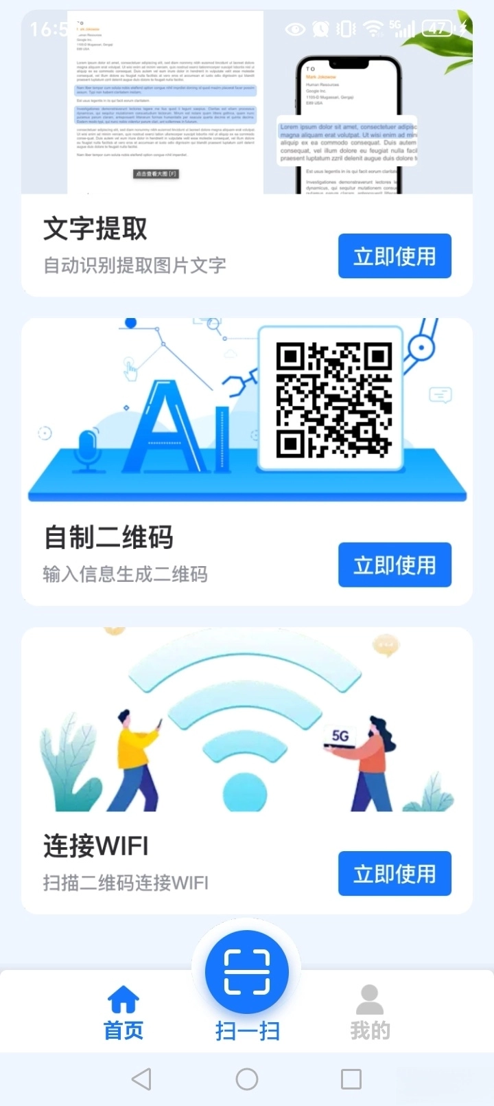 二维码扫一扫