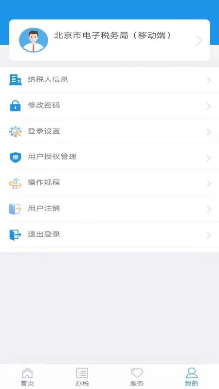 北京税务最新版图1
