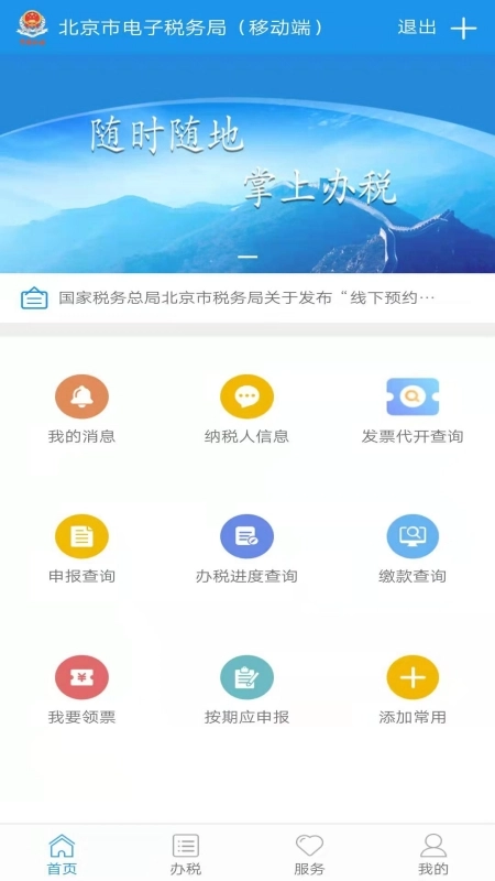 北京税务最新版图3