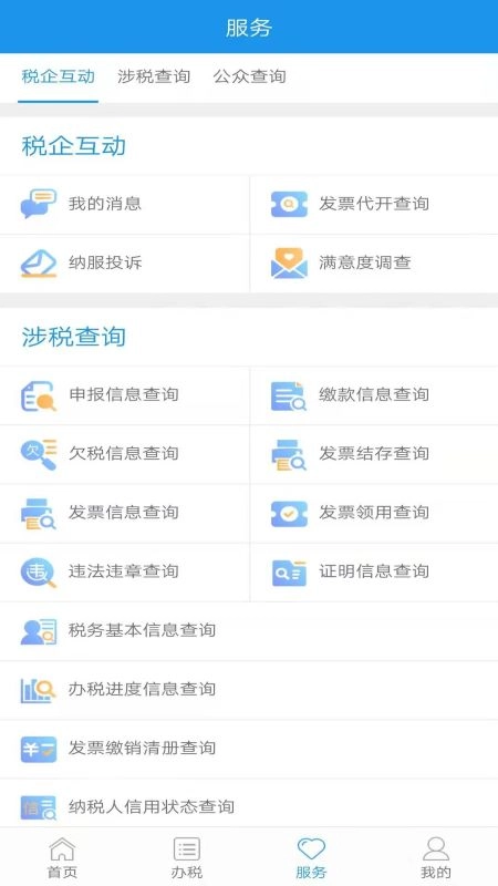 北京税务最新版图2