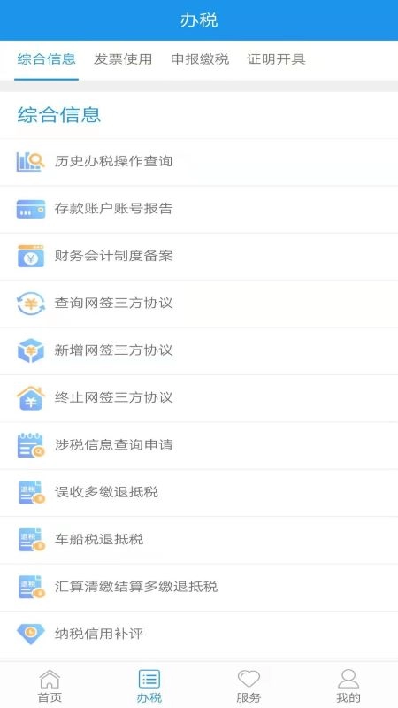 北京税务最新版图4