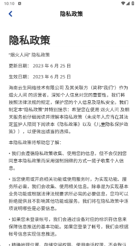 烟火人间免费 (2)