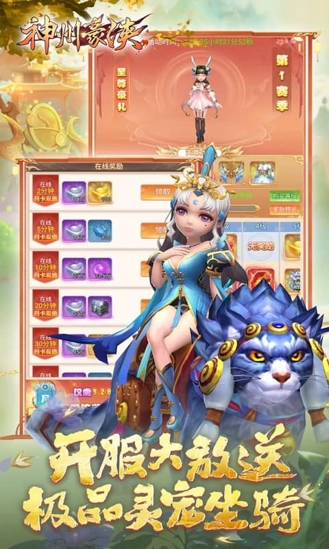 神州豪侠折扣版