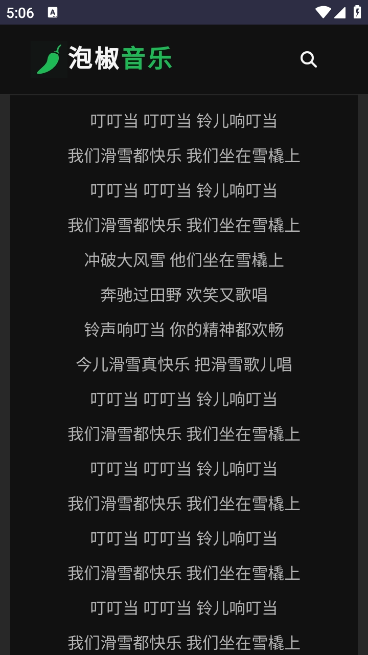 泡椒音乐最新版