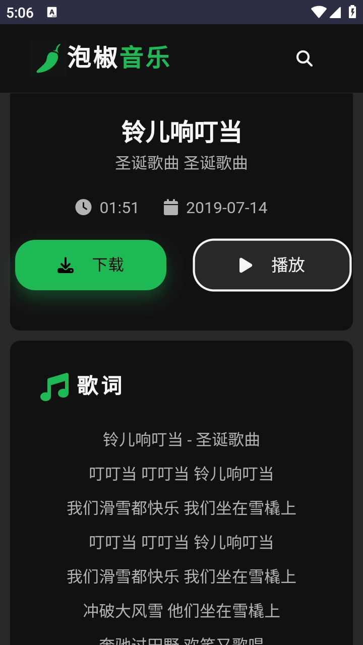 泡椒音乐最新版
