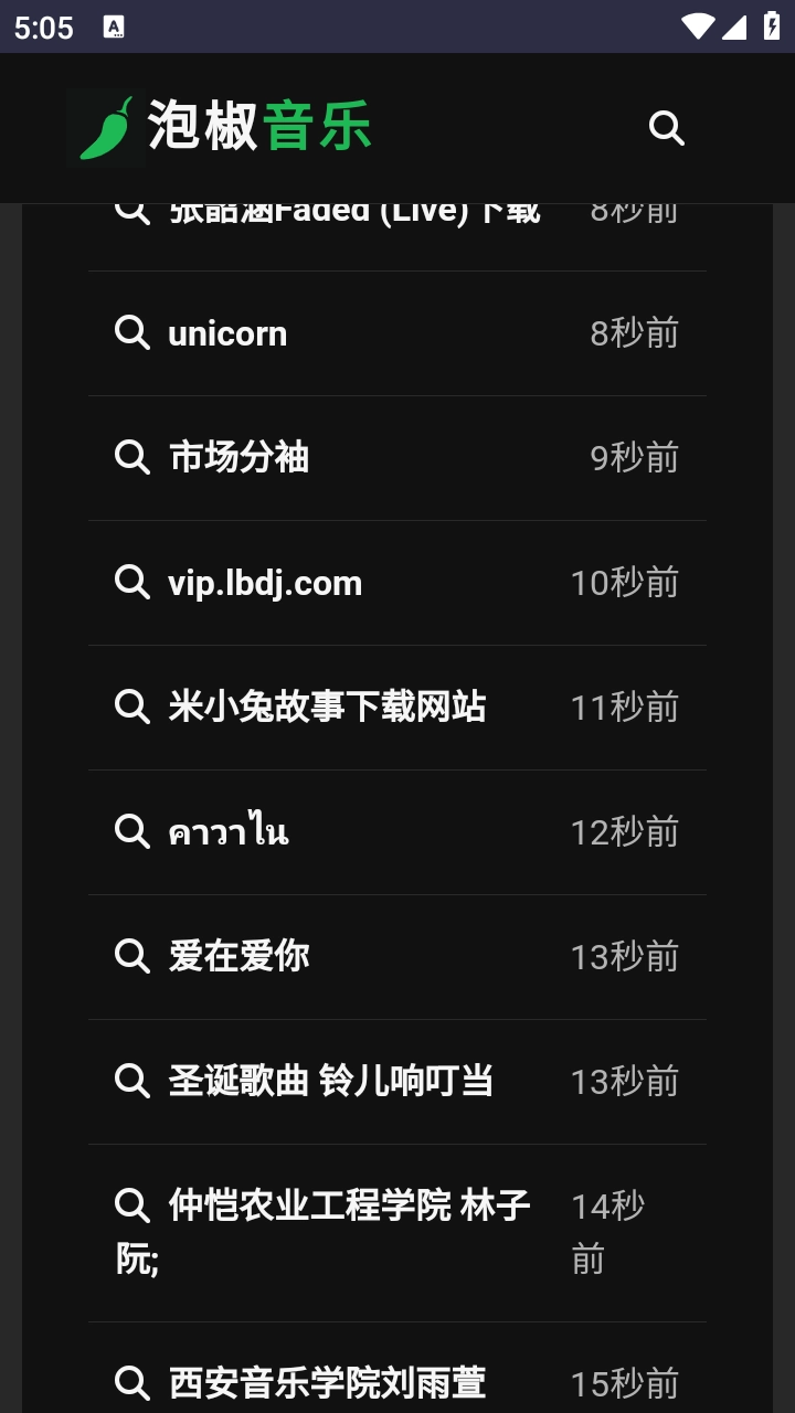 泡椒音乐最新版