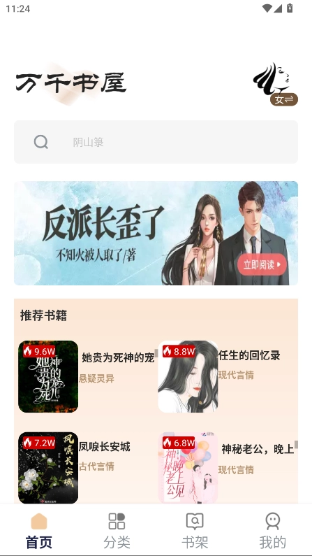 万千书屋最新版图4