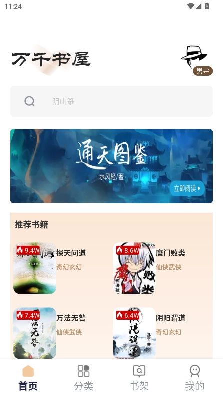 万千书屋最新版图1