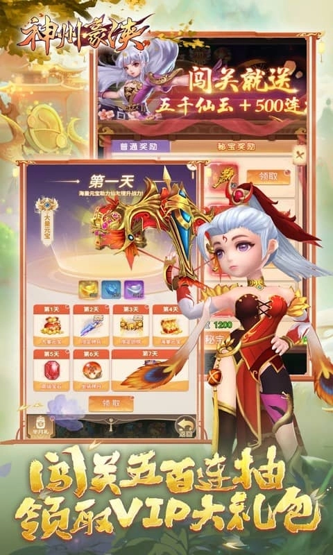 神州豪侠折扣版