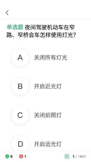 满分学车安卓版图2