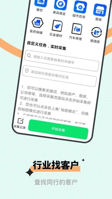 微商获客