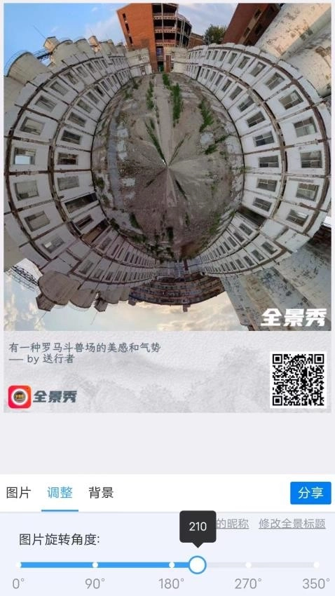 全景秀
