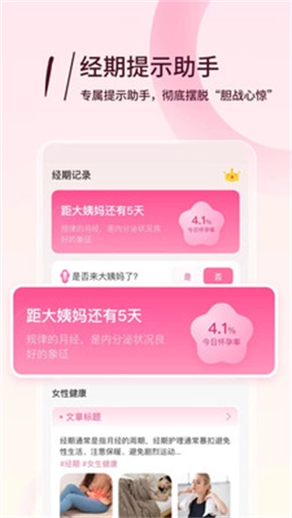 姨妈小记