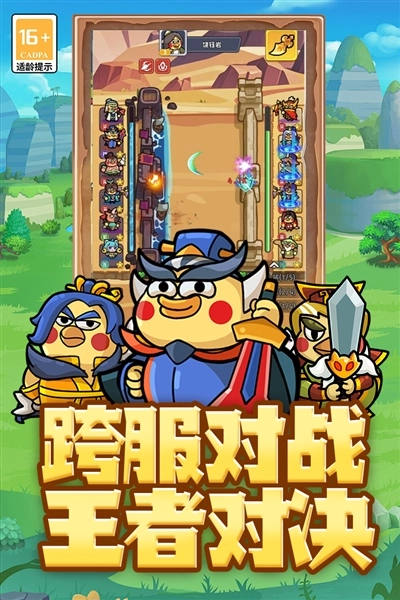 乱弹三国志最新版