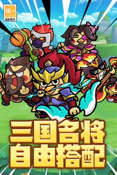 乱弹三国志最新版