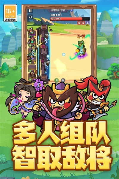 乱弹三国志最新版