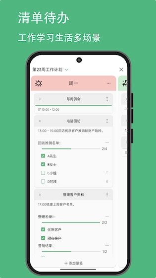 有个计划安卓版