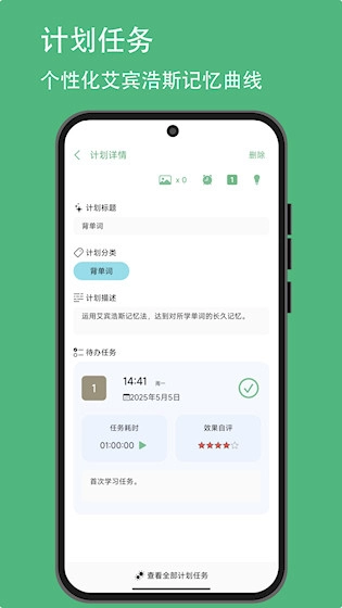 有个计划安卓版