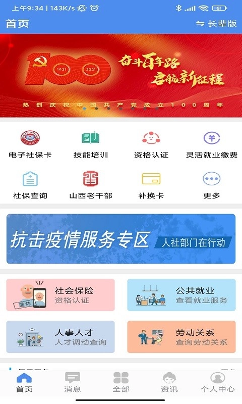 民生山西手机版