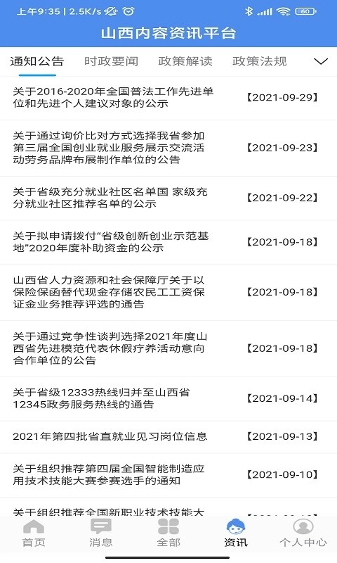 民生山西手机版
