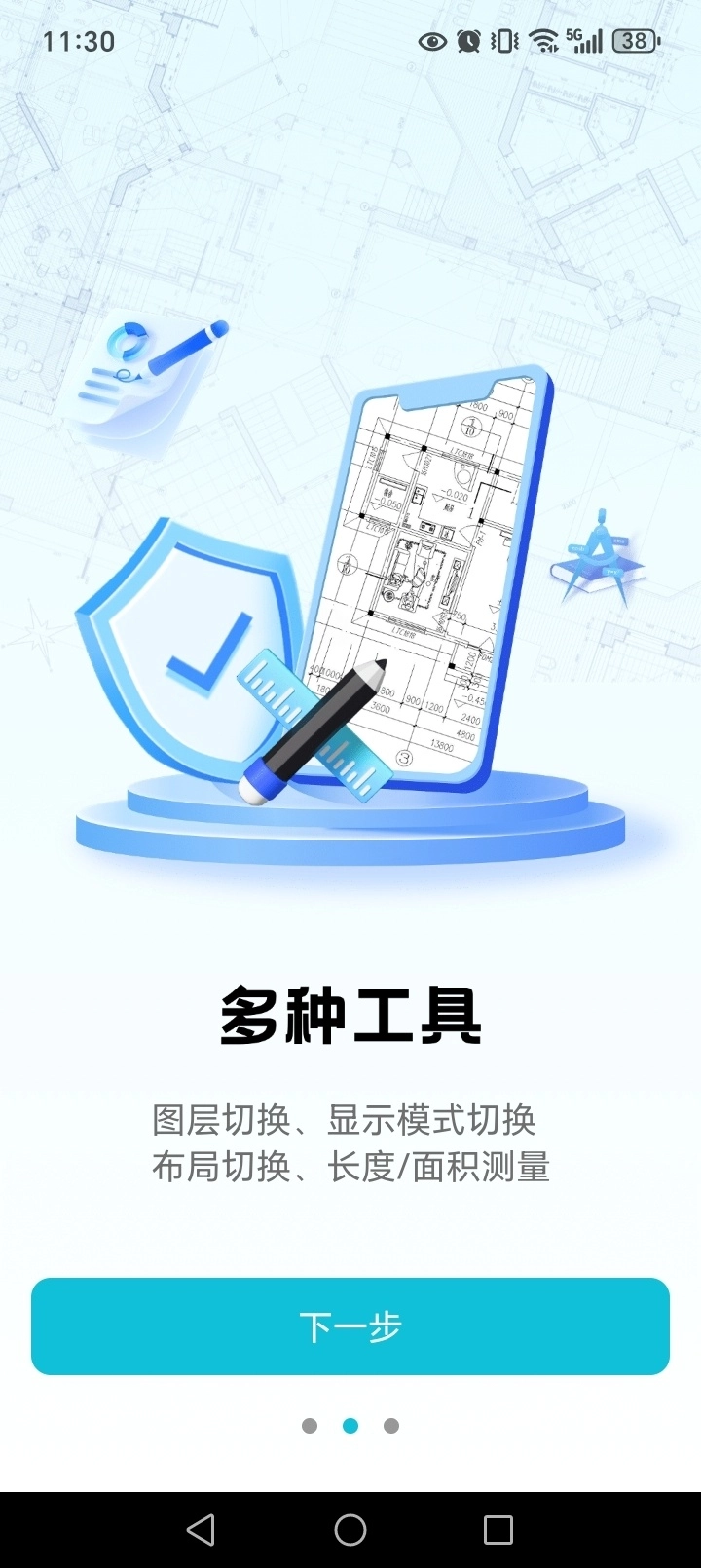 免费CAD手机看图