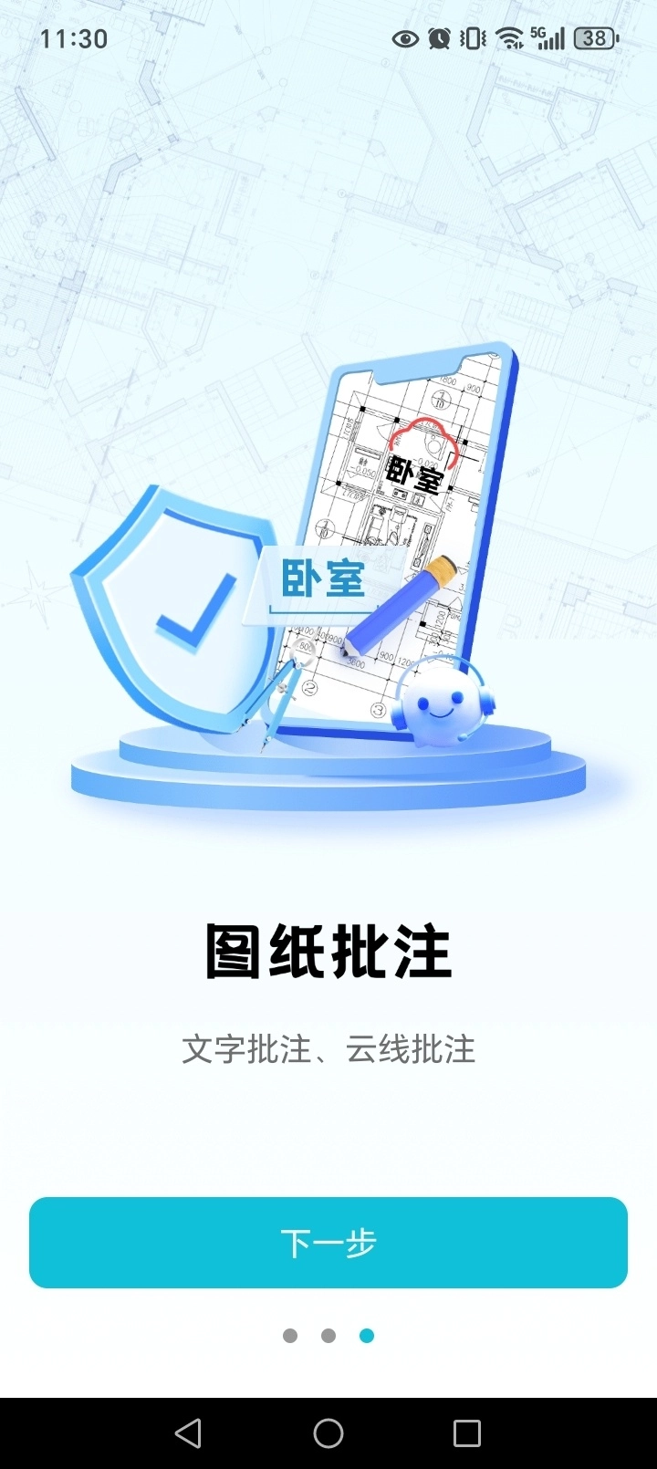 免费CAD手机看图