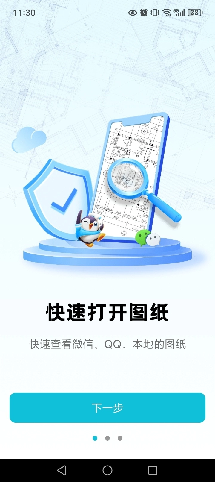 免费CAD手机看图
