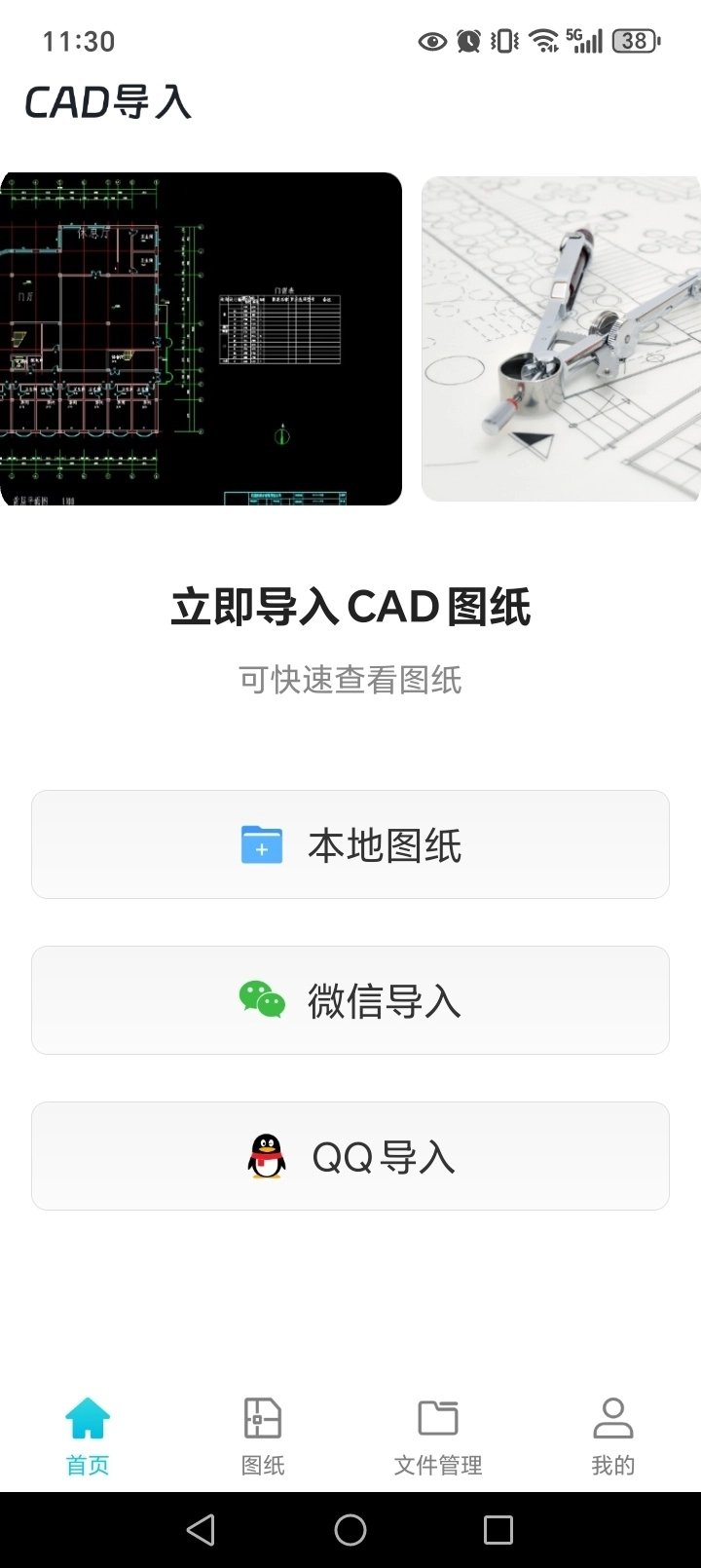 免费CAD手机看图