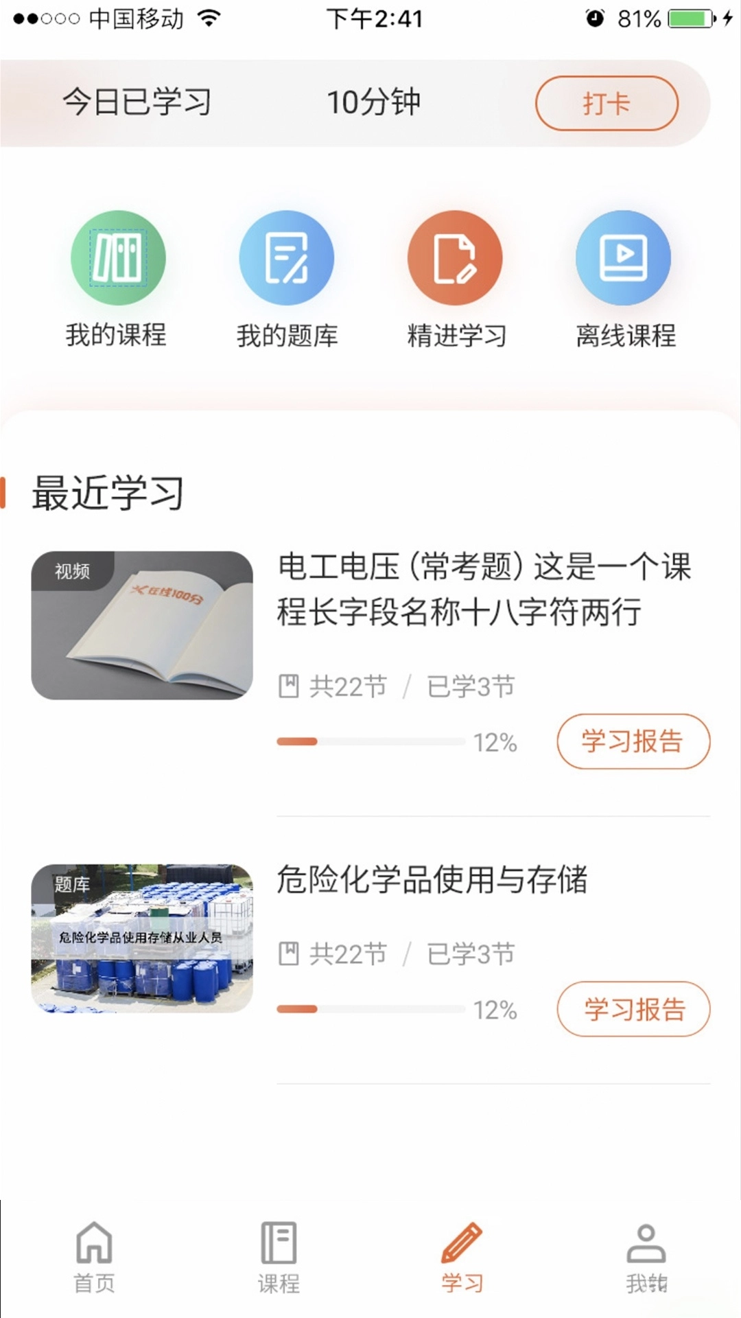 在线100分教育平台