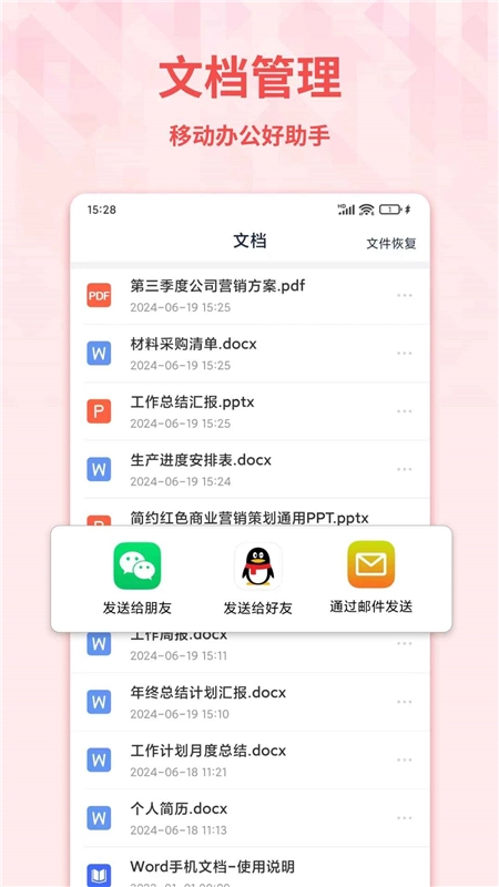 Word手机文档编辑工具最新版图2