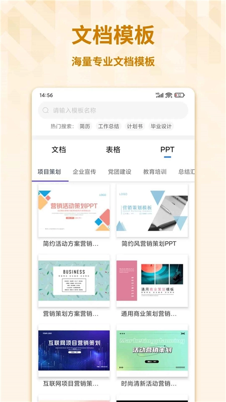 Word手机文档编辑工具最新版图3