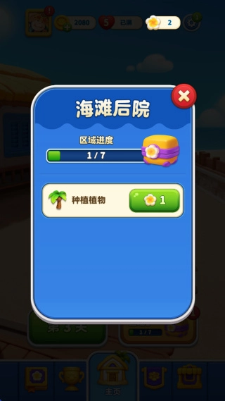 假日乐消消免费(2)