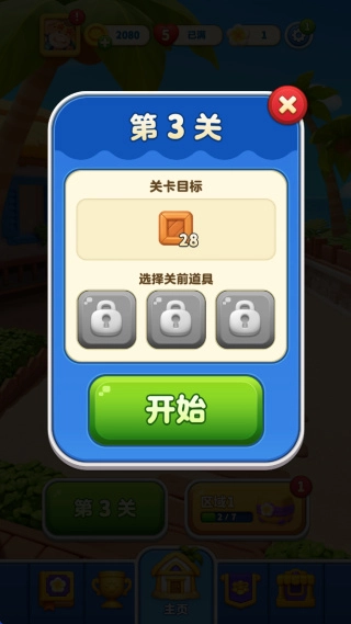 假日乐消消免费(3)