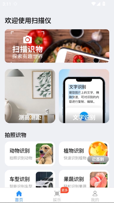 万通测量仪安装手机版1