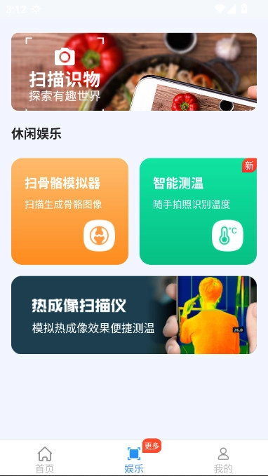 万通测量仪安装手机版4